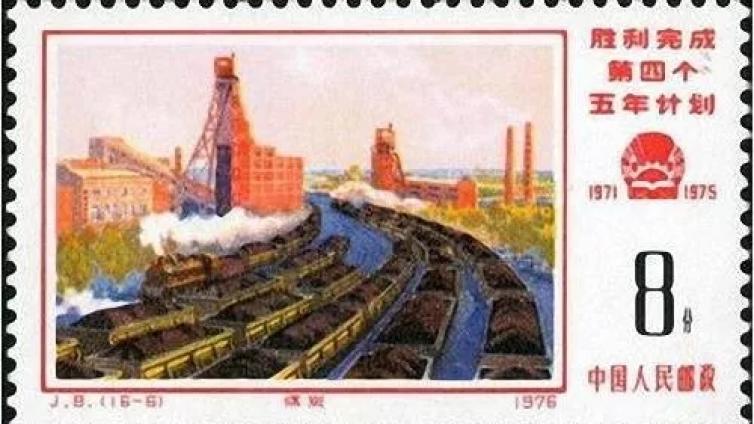 【老照片】史上最全、最干货的矿冶、煤炭、钢铁邮票，作为地矿人你见过这些邮票吗？