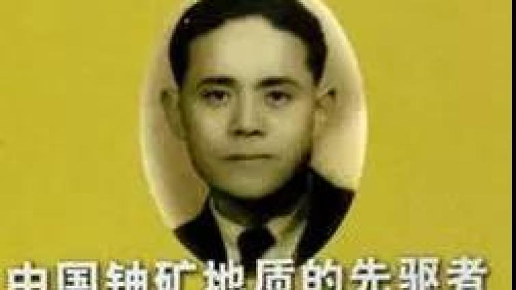 “中国铀矿之父”——南延宗先生