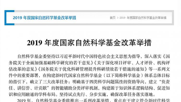 注意啦！看《2019年度国家自然科学基金项目指南》怎么说！