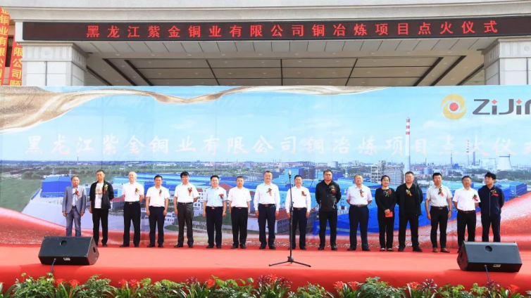 年产标准阴极铜15万吨！黑龙江紫金铜业铜冶炼项目正式进入试生产阶段