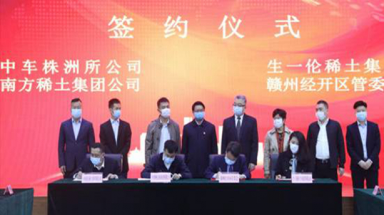 中国南方稀土集团与中车集团签署系列重大项目